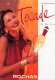 Tocade Perfume